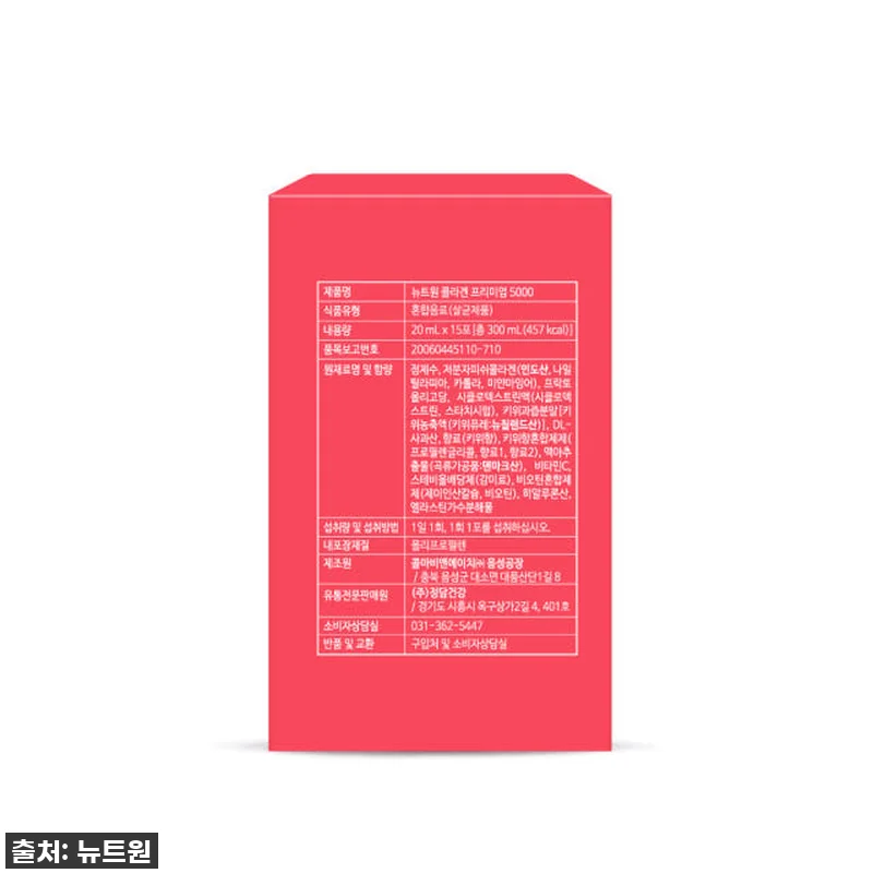 뉴트원 콜라겐프리미엄5000, 직접 관련 이미지 8