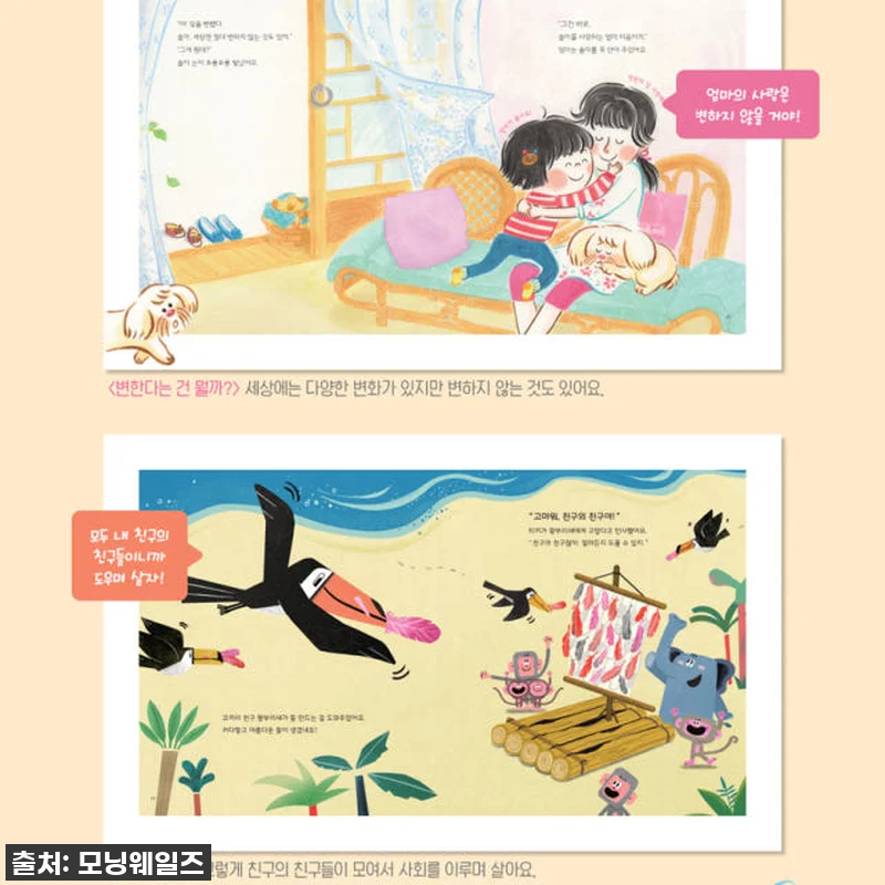 별똥별 5세 6세 7세 지식그림책 생 관련 이미지 8