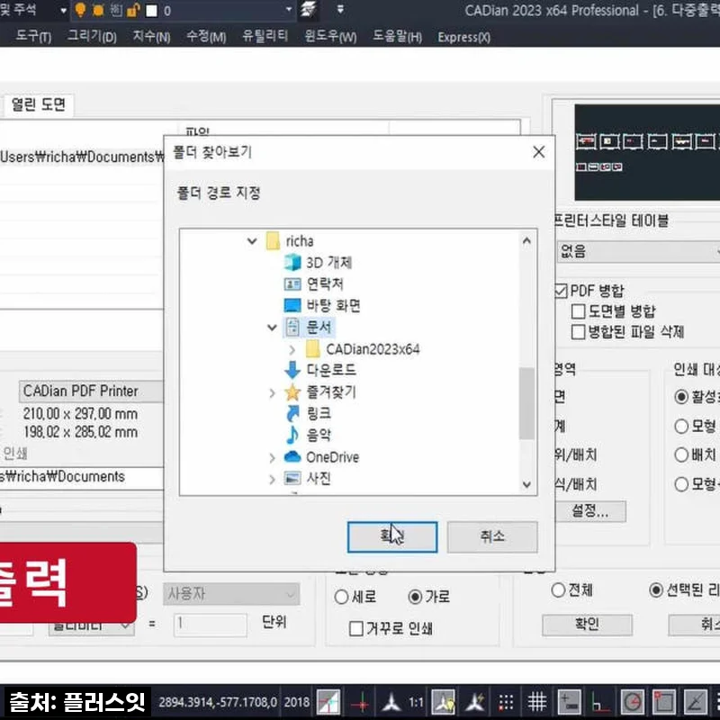 캐디안 CADian 프로 Pro 2026, 국산캐드로 오토캐드 고민 끝! 직접 써보니 대만족!
