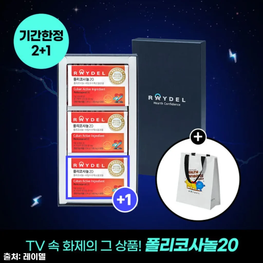환절기 혈관 건강 비상! 레이델 폴리코사놀20으로 똑똑하게 관리하는 나만의 비법 공개