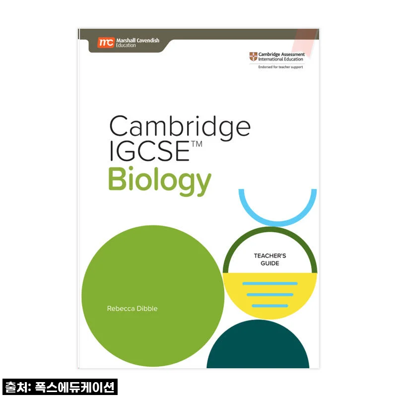 MCE 싱가포르과학 캠브리지 IGCSE Biology TG 국제학교, 왜 특별할까요?