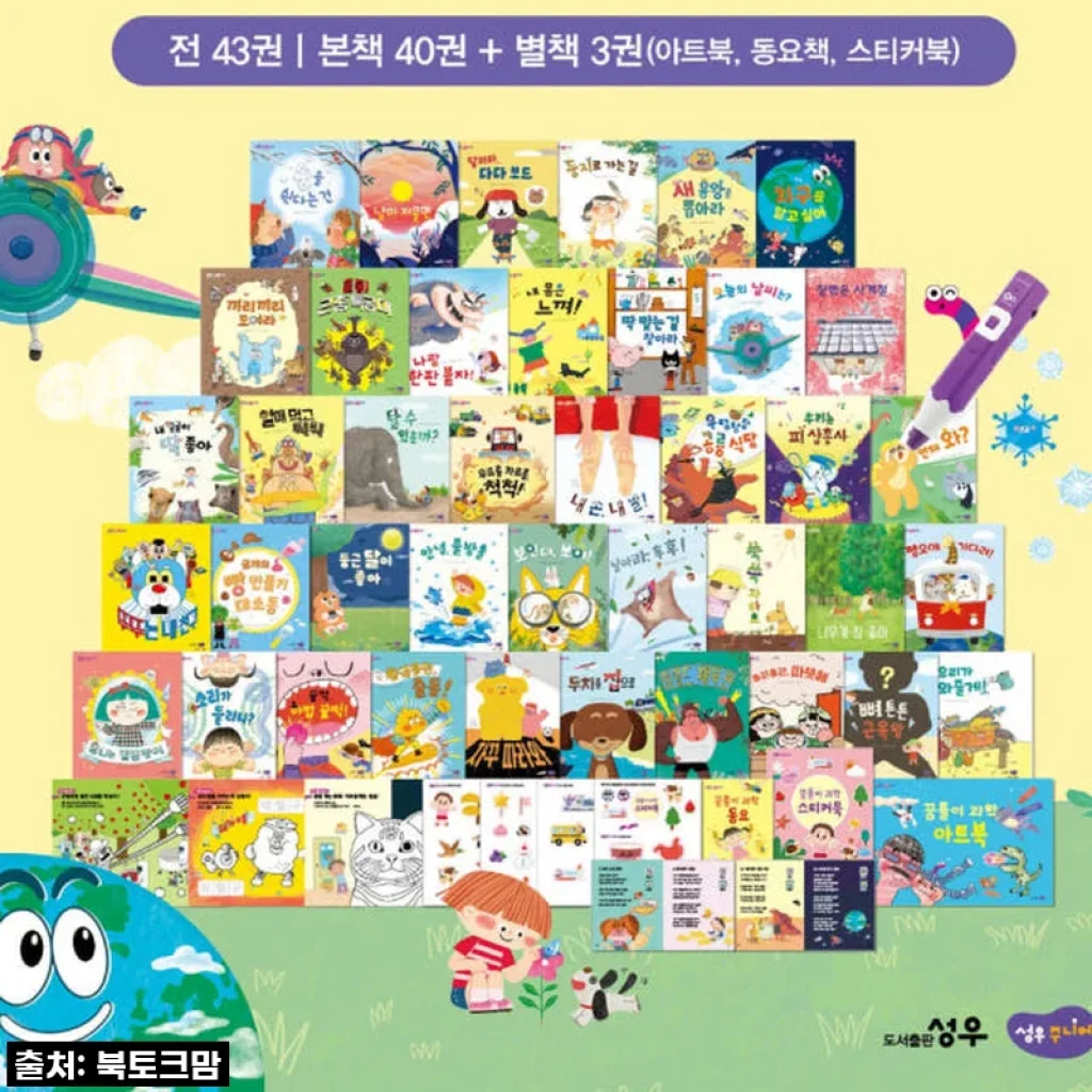 우리 아이 첫 과학 전집! 성우주니어 꿈틀이 첫 과학 43권, 직접 만나보니…