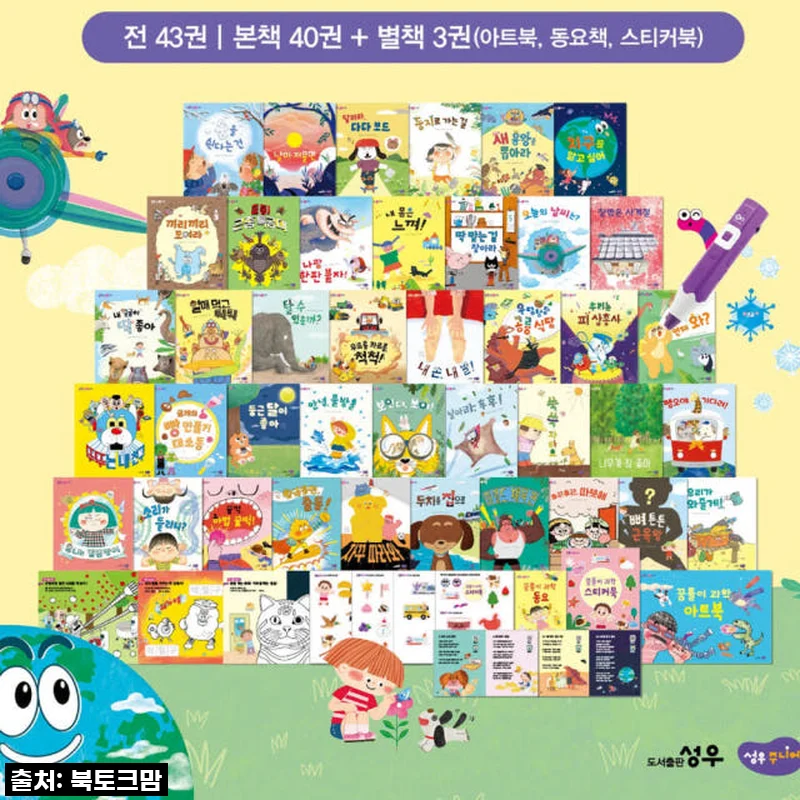 우리 아이 첫 과학 전집! 성우주니어 꿈틀이 첫 과학 43권, 직접 만나보니…