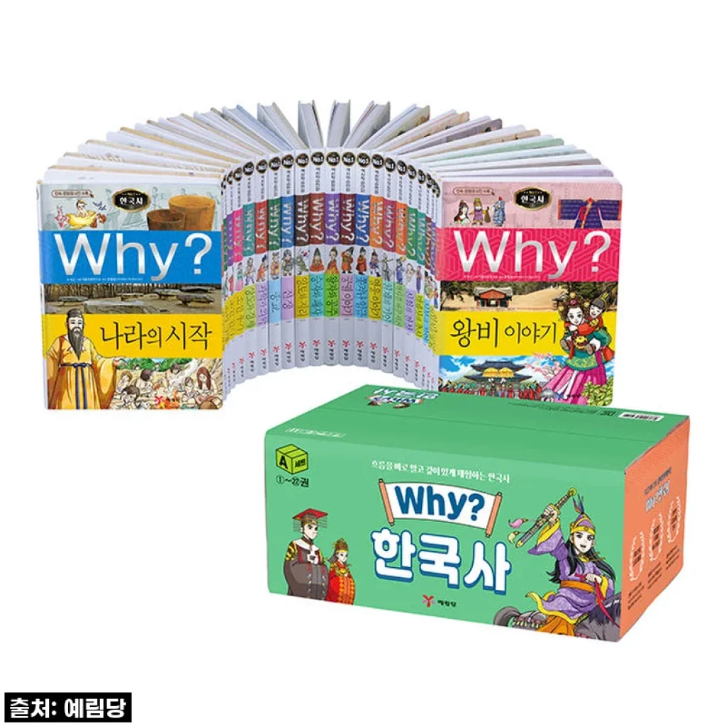 우리 아이 첫 한국사, 고민 끝! Why 한국사 세트 A, 직접 만나보니 정말 다르네요!