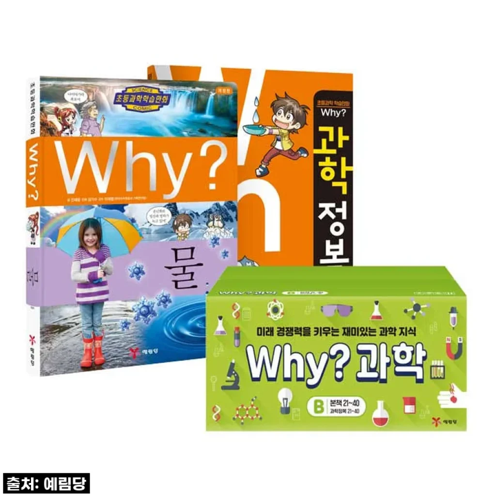 우리 아이 첫 과학 탐험! 'Why 과학학습만화 세트B' 직접 사용해보니 (feat. 워크북 20권)