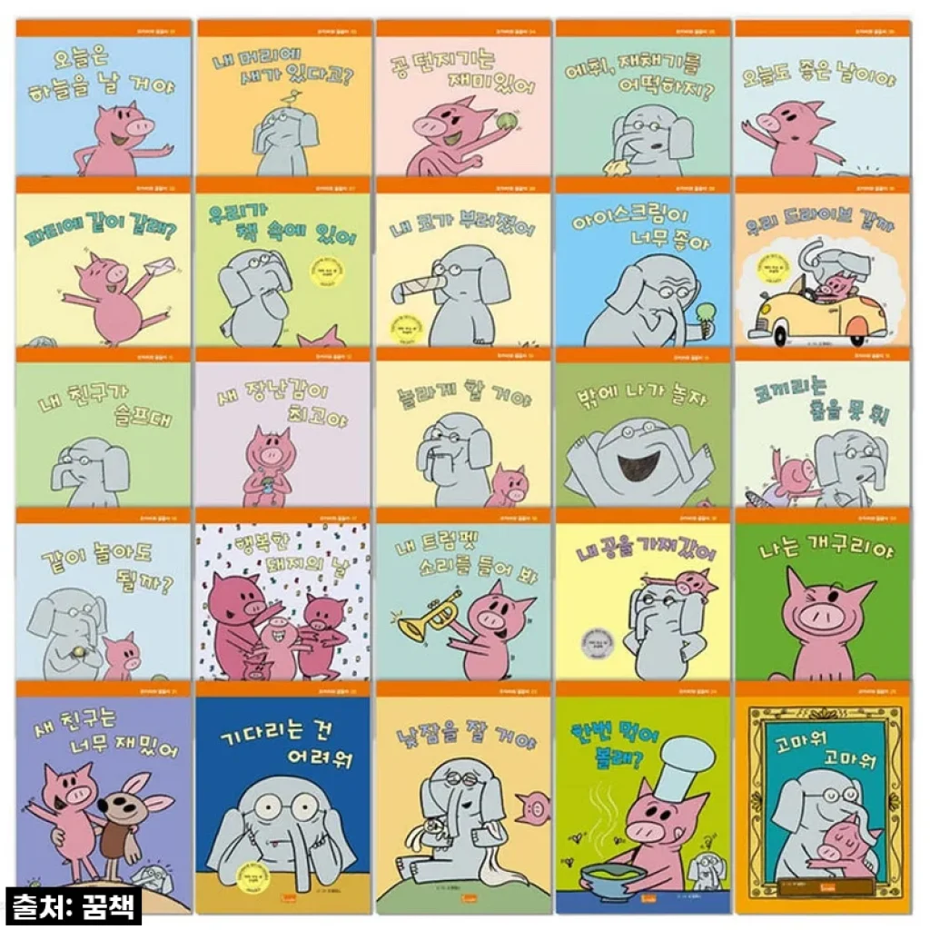 우리 아이 첫 한글 그림책, '코끼리와 꿀꿀이' 25권 세트 직접 써보니 이런 점이 좋았어요!