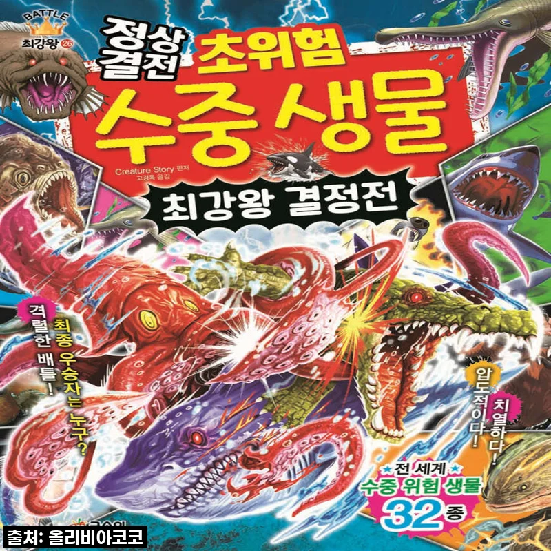 글송이 최강왕 배틀 대백과 시리즈1-26 사용후기 및 제품 소개