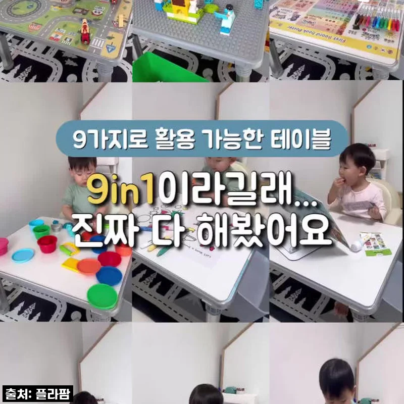 9in1 플레이테이블 아기테이블 유아 돌아기책상 사용후기