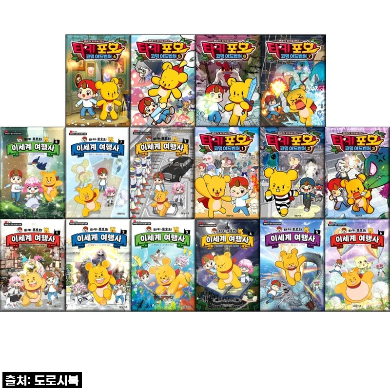 타키포오만화책 전권 이세계 여행사 1-9권+코믹 어드벤처 1-7 전16권 사용 후기