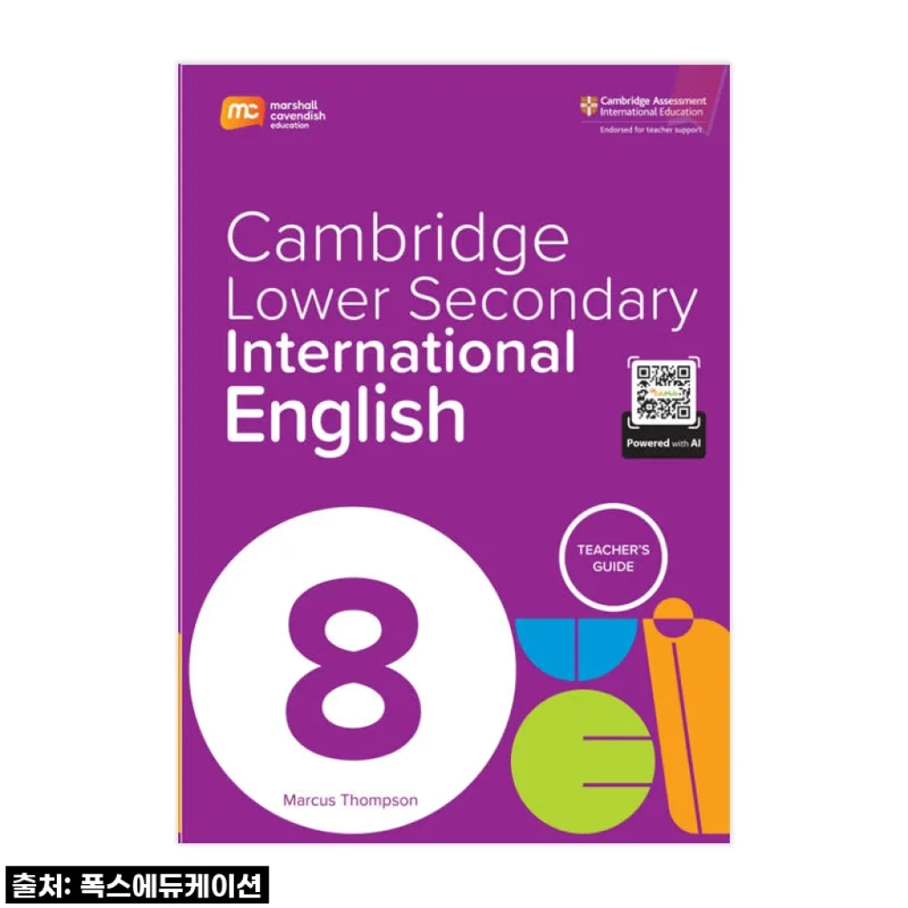 MCE 마샬캐번디시 싱가포르영어 캠브리지 Lower Secondary English TG G8 사용후기
