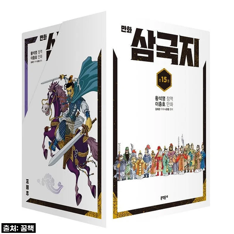 황석영.이충호 만화 삼국지 세트 사용후기: 고전 명작을 새롭게 만나다