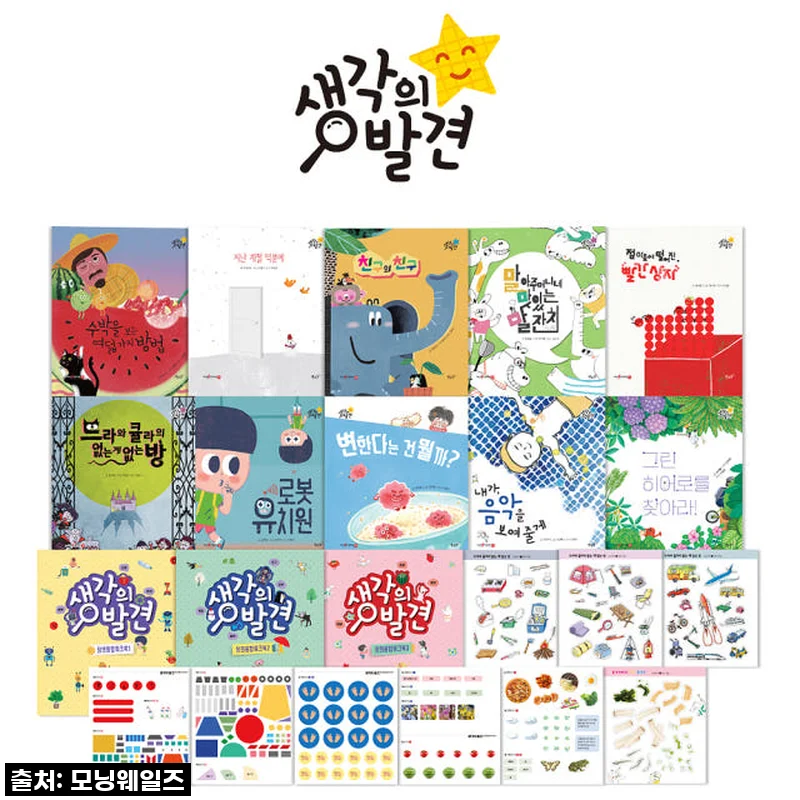 별똥별 5세 6세 7세 지식그림책 생각의 발견 유아전집 사용후기