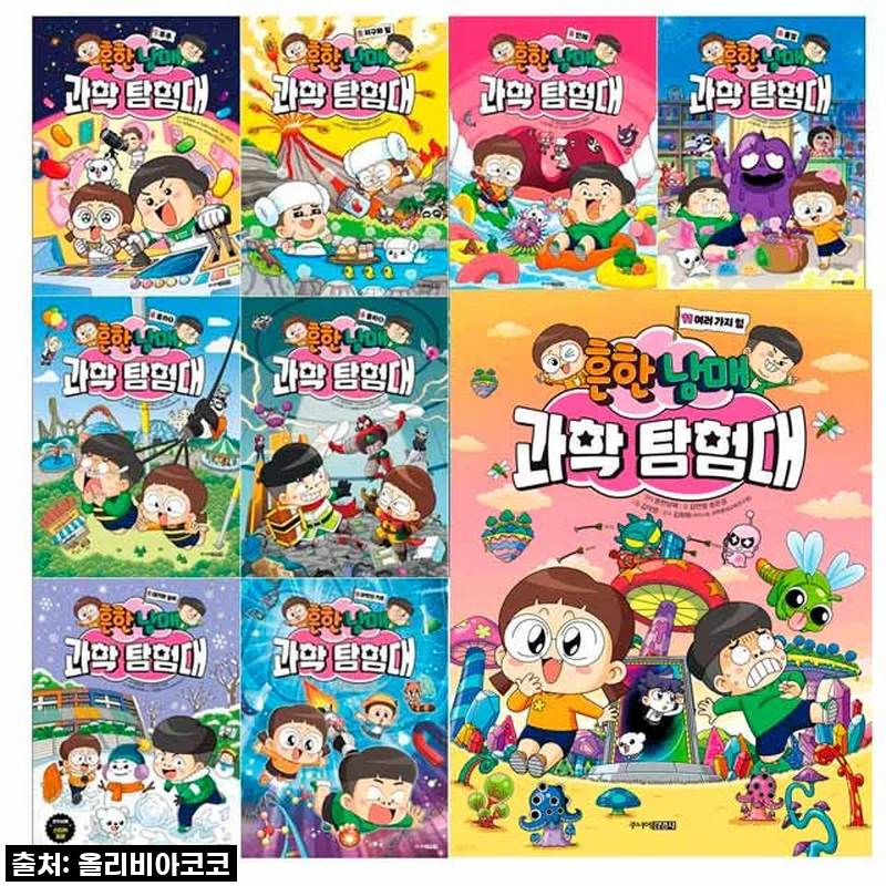 흔한남매 과학 탐험대 0-11번 시리즈 전12권, 아이 호기심 가득 채운 과학책 체험 후기