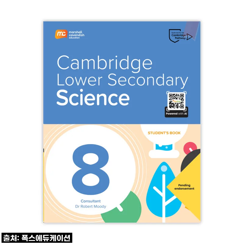MCE 마샬캐번디시 싱가포르과학 캠브리지 Lower Secondary Science SB G8 중등과학 사용후기