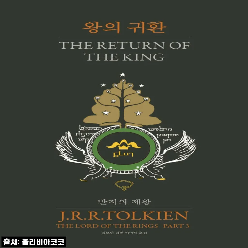 arte(아르테) 반지의 제왕 1 - 3권세트 구매후기: 판타지 매니아라면 꼭 경험해볼 만한 선택