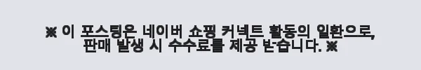 올바른침대 바른호텔 매트리스 SS 미디엄하드, 한 달 사용 후기와 실사용 경험 11 이해관계문구
