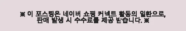 까사홈 프렌치로열 그레이 엔틱 원목 책장 사용 후기 5 이해관계문구