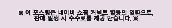 듀오테라 테라캡 냉찜질팩 사용후기, 직접 경험한 효과와 아쉬운 점 11 이해관계문구