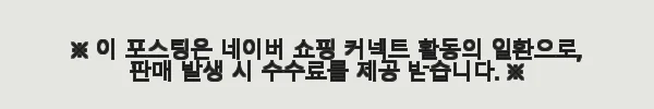 온담셀 근적외선 손 발 목 무릎 찜질기 사용후기: 효과와 편리함을 직접 경험하다 11 이해관계문구