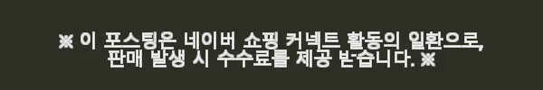 오가니크라프트 벨기에 AW 초고밀도 카페트 코지, 직접 사용해보니 10 이해관계문구