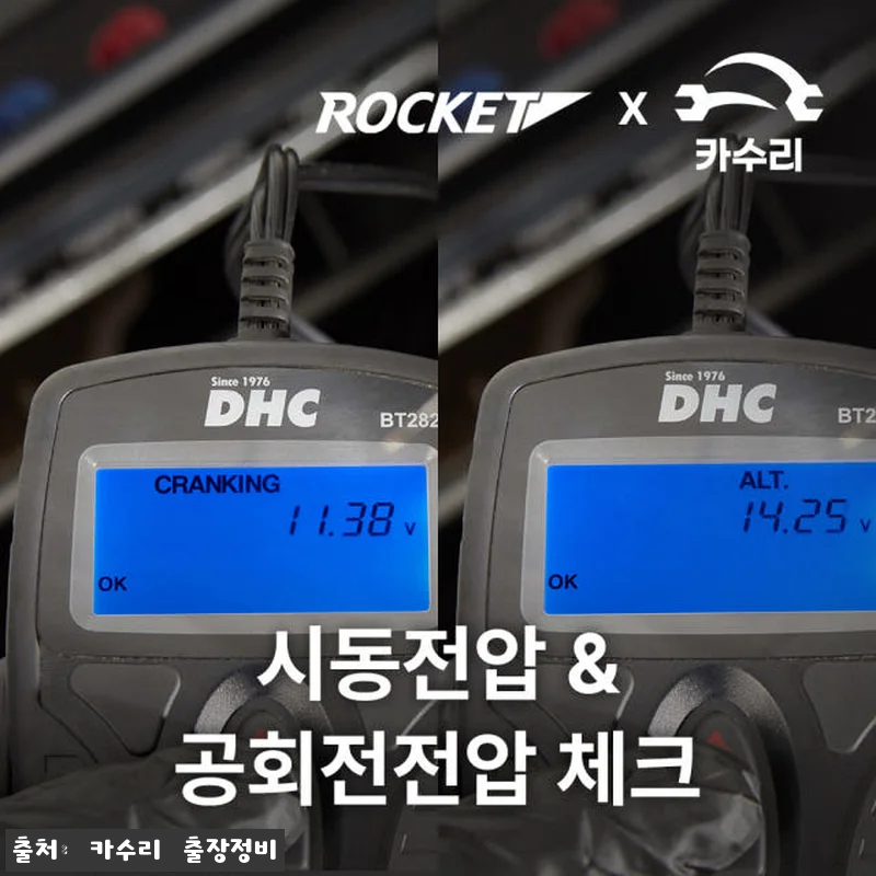 카수리 로케트 배터리 출장 교체 후기 관련 이미지 1