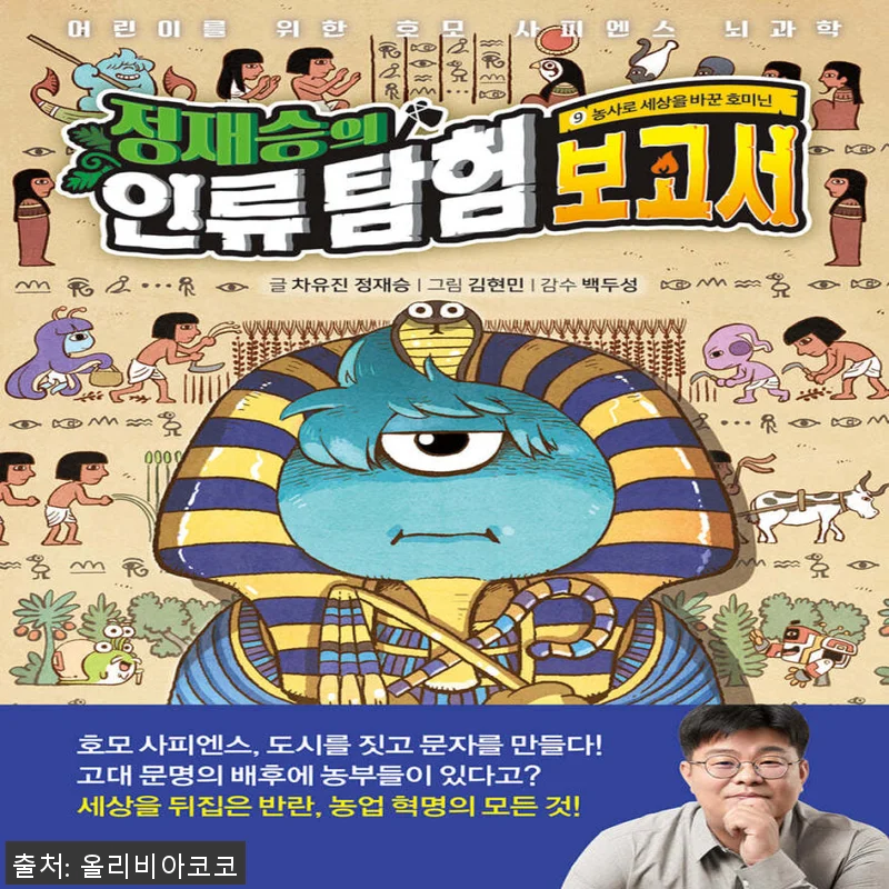 아울북 정재승의 인류 탐험 보고서 1 관련 이미지 1
