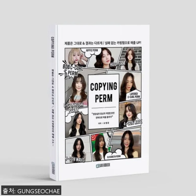 COPYING PERM 조영준 이사 관련 이미지 1