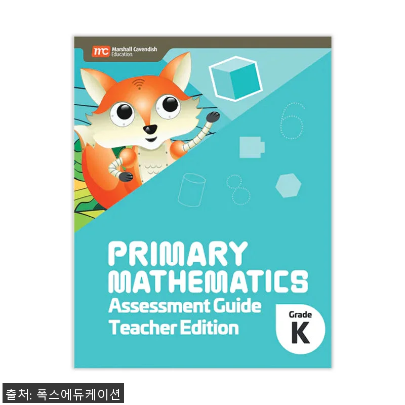 MCE 마샬캐번디시 싱가포르수학 Pr 관련 이미지 1