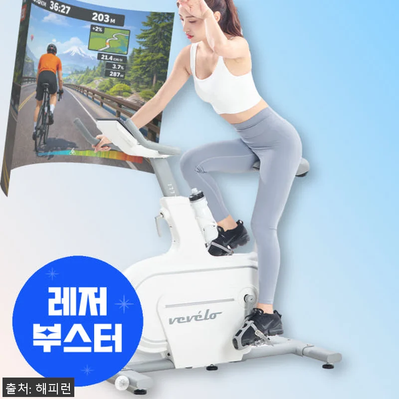 베벨로 스마트 프리휠 실내자전거 사용 관련 이미지 1