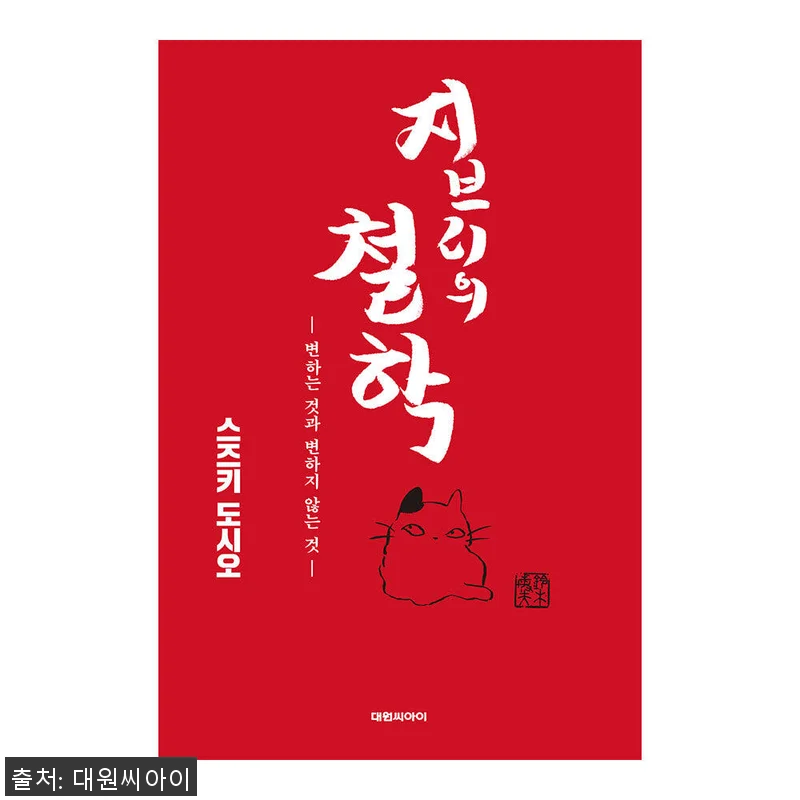 대원씨아이 지브리의 철학 구매 후기와 관련 이미지 1