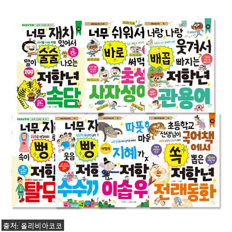 초등 저학년 지식책 7종세트 사용 후 관련 이미지 1