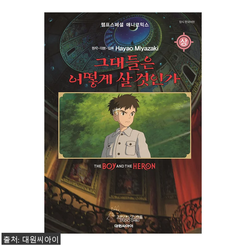 대원씨아이 필름북 '그대들은 어떻게 관련 이미지 1