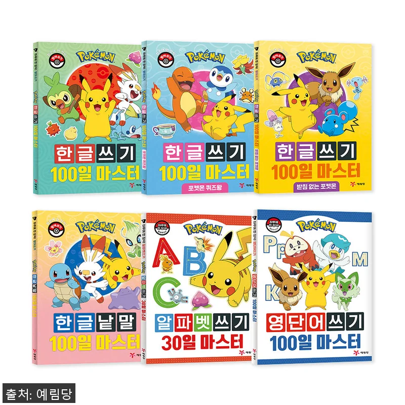 포켓몬 한글, 영어 마스터 세트 사용 관련 이미지 1