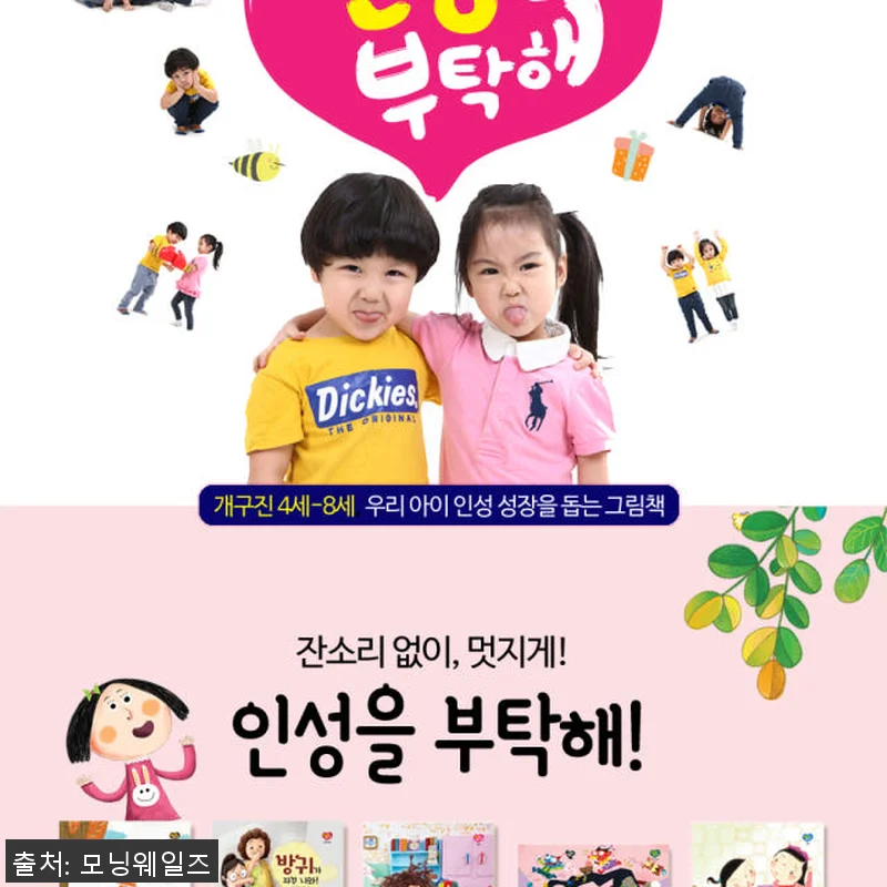 별똥별 인성 동화책 세트, 우리 아이 관련 이미지 1