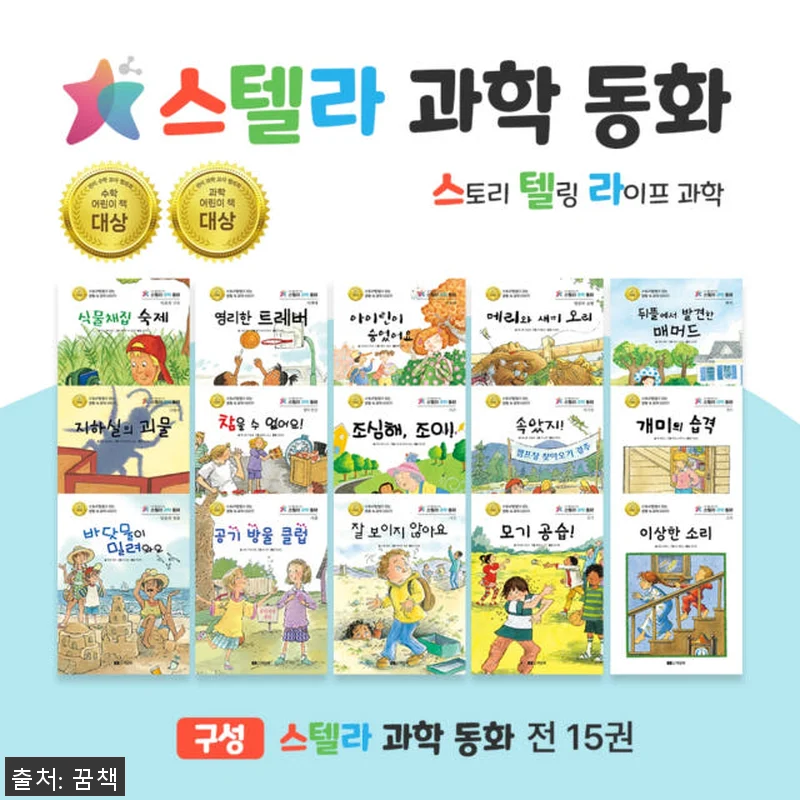 스토리텔링 스텔라 수학동화 세트, 아 관련 이미지 1