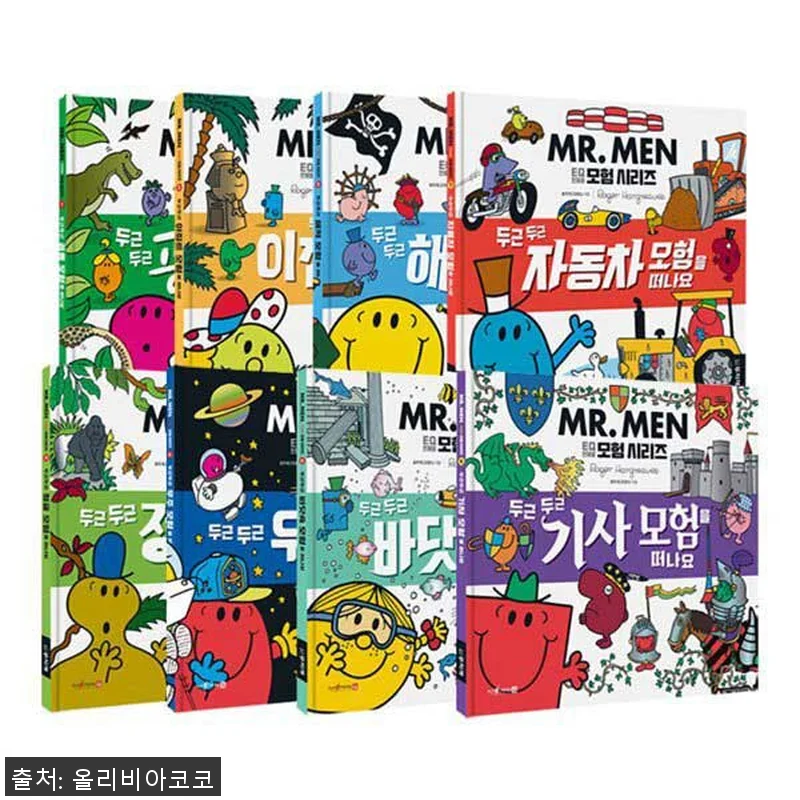 무지개 EQ친구들 MR.MEN 모험시 관련 이미지 1