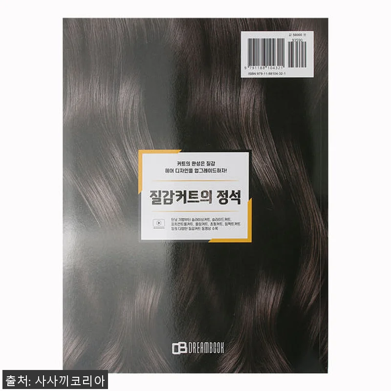 미용서적 '질감 커트의 정석' 직접 관련 이미지 1