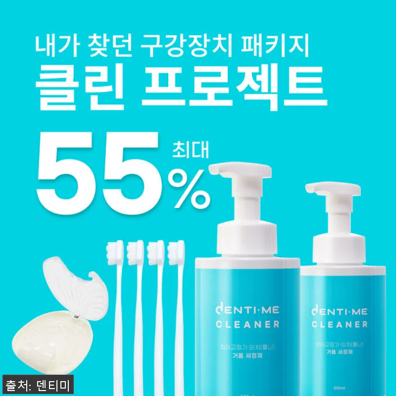 덴티미클리너 거품형 의치 틀니 세정제 관련 이미지 1
