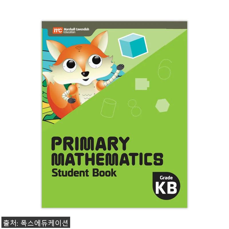 MCE 마샬캐번디시 싱가포르수학 Pr 관련 이미지 1