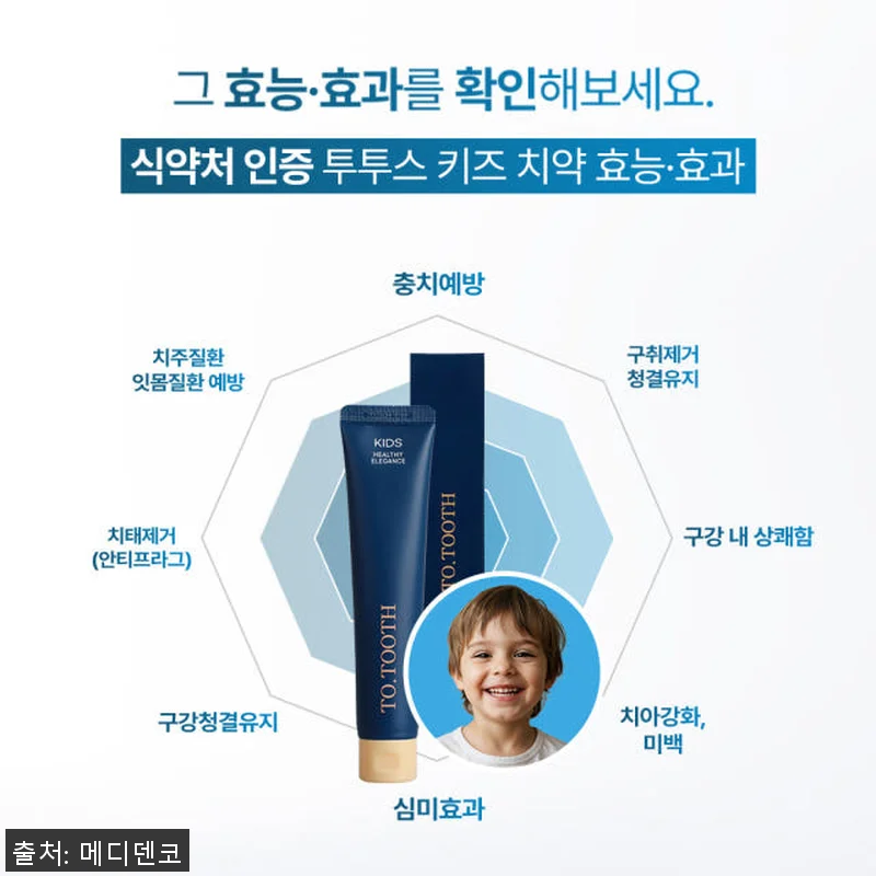 투투스 키즈 어린이 치약 사용 후기 관련 이미지 1