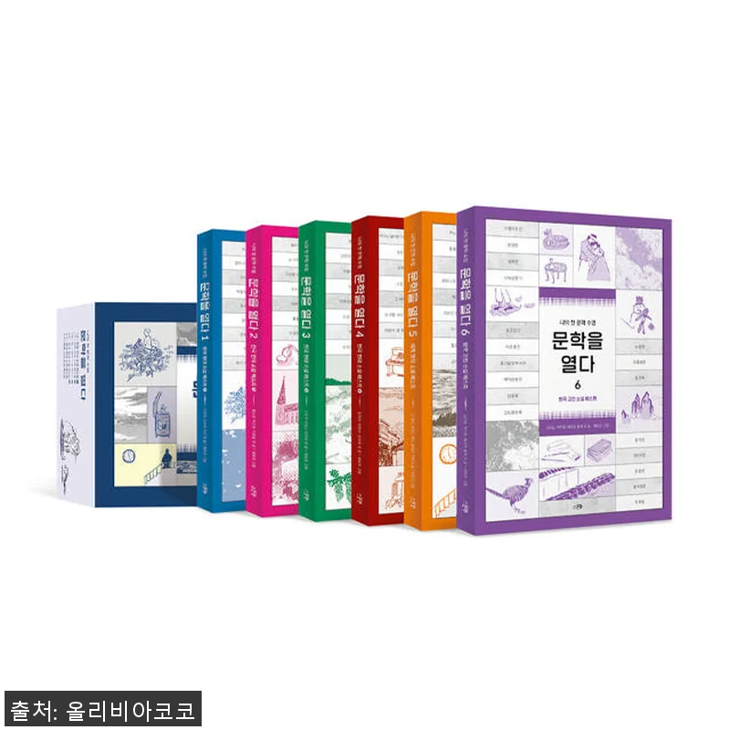 문학을 열다세트 초등고학년 중등 논술 관련 이미지 1
