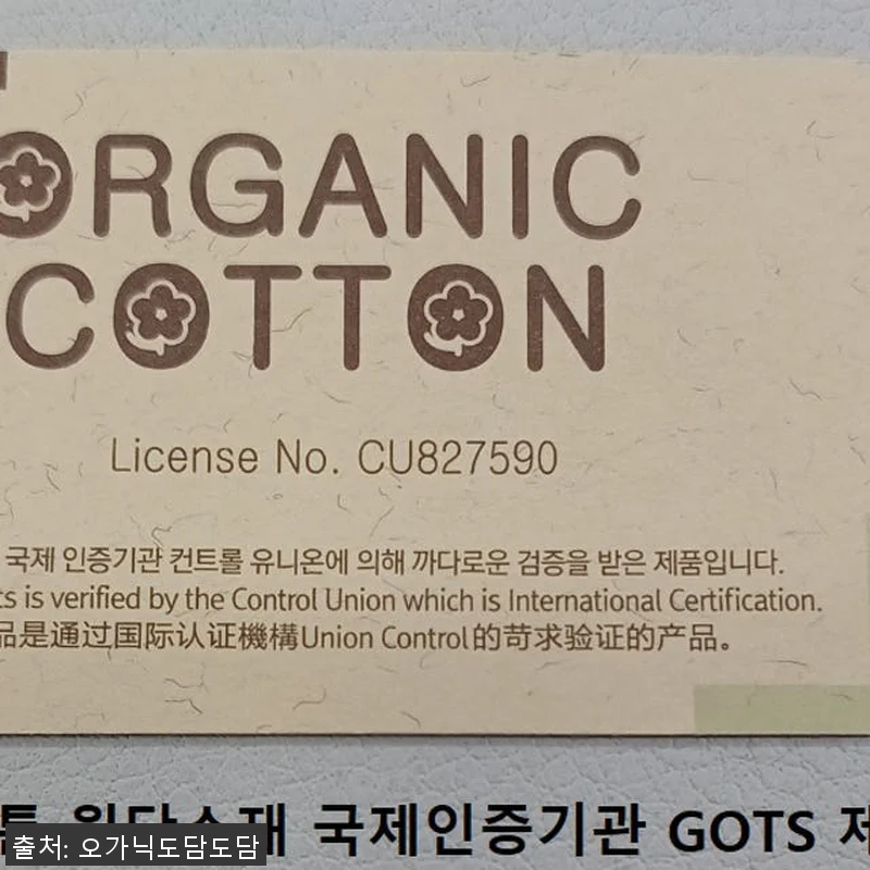 도담도담 오가닉 코튼 무형광 100% 관련 이미지 2