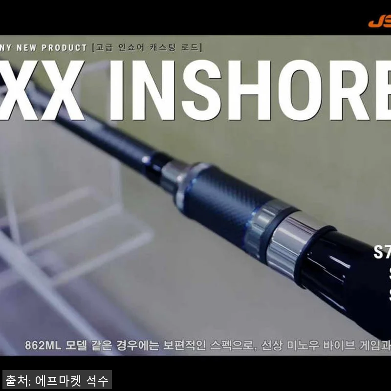 JS컴퍼니 닉스 인쇼어 버전2 낚시대 관련 이미지 2