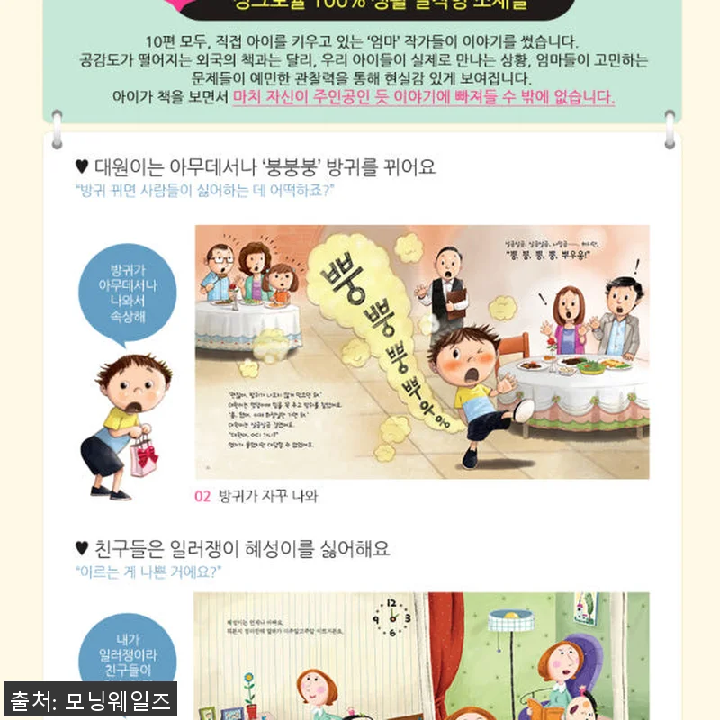 별똥별 인성 동화책 세트, 우리 아이 관련 이미지 2