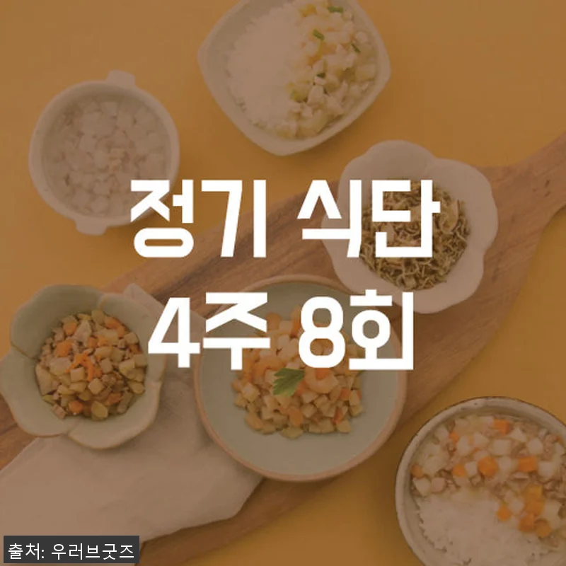 푸드트리 아기반찬정기배송, 직접 사용 관련 이미지 2