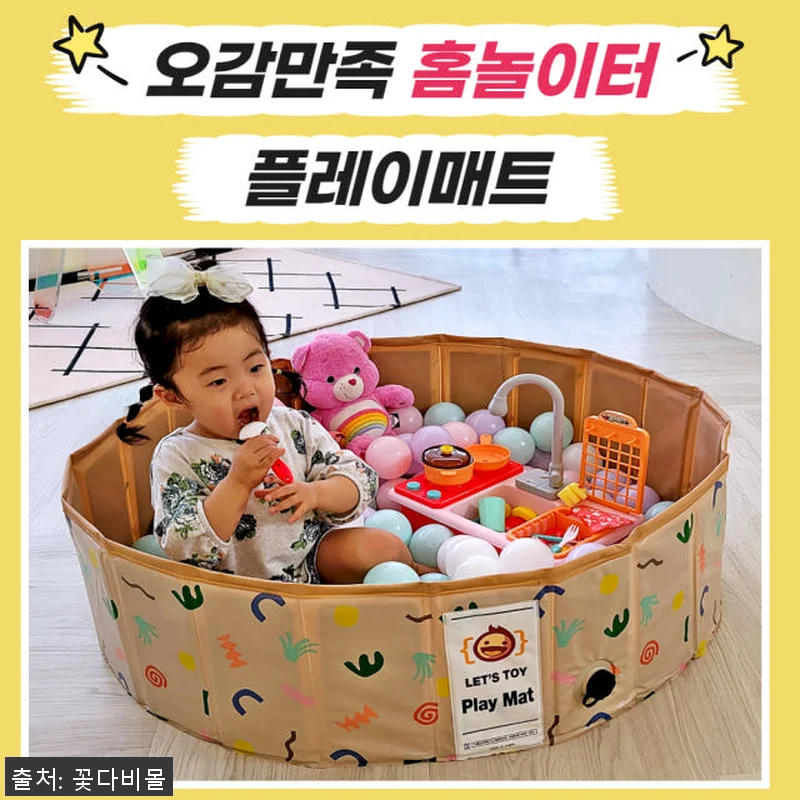 플레이매트 볼풀장 아기 수영장 유아 관련 이미지 1
