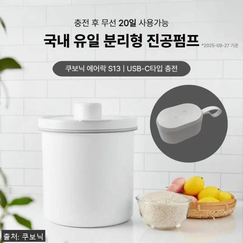 쿠보닉 무선 진공 쌀통 20kg 사용 관련 이미지 3