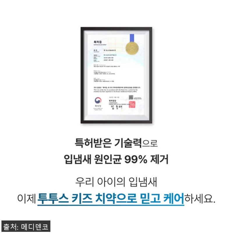 투투스 키즈 어린이 치약 사용 후기 관련 이미지 4