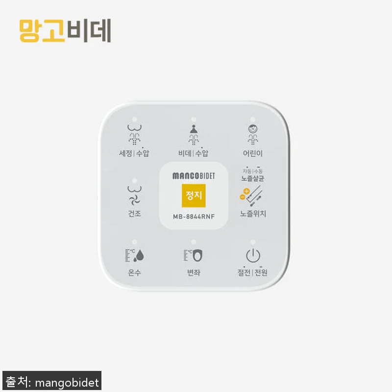 망고 IPX5 방수 노즐살균 리모컨 관련 이미지 5