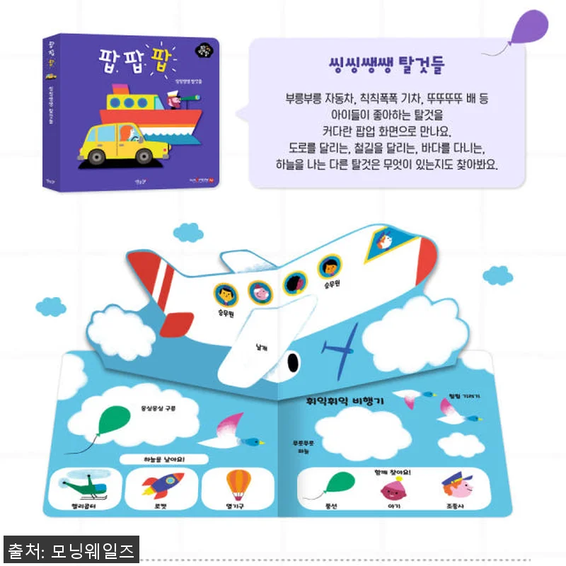 별똥별 팝팝팝 아기 팝업북 8권세트 관련 이미지 6